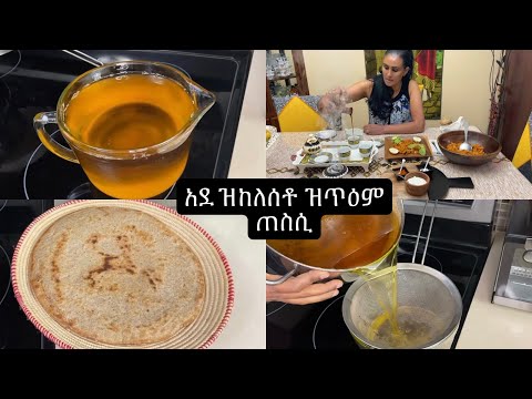 ፉሉይ አካላልሳ ጠስሚ ብሰለስተ ዓይነት ቀመም💕/How to make tesmi Eritrean#Hesbesha recipes 👌ah