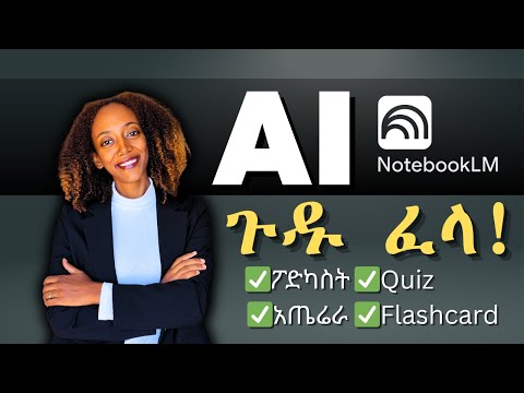 ጥናት እንዲህ ቀሎ አያውቅም...AI ሌላ ታሪክ ውስጥ ገብቷል!