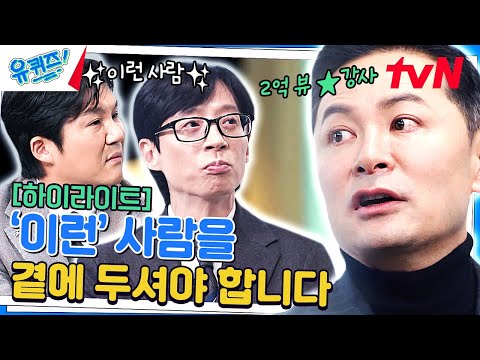 나를 돌아보고 남을 알아보게 만드는 소통의 마법사🧙‍♂️ 김창옥 자기님 #highlight#유퀴즈온더블럭 | YOU QUIZ ON THE BLOCK EP.225