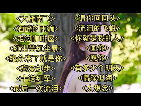 抒情伤感大雁南飞酒醉的雨滴走过咖啡屋红尘苦红尘累