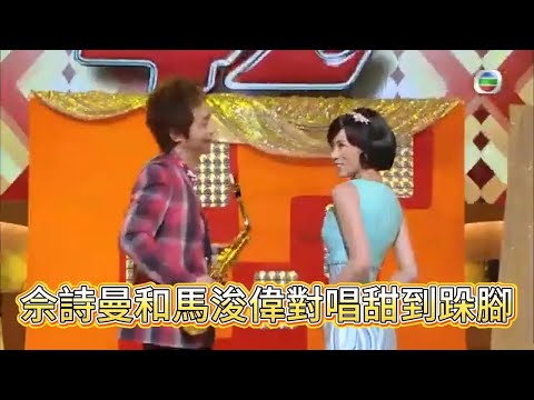 佘詩曼藍色緊身裙盡顯嫵媚，和馬浚偉對唱甜到跺腳【萬千星輝賀台慶】