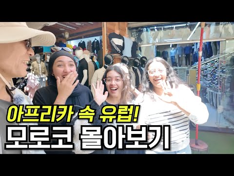 🇲🇦수길따라 모로코 몰아보기! “낯설어서 더 매력적인 나라“