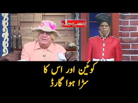 Queen Elizabeth Aur Us Ka Sarra Hoa Guard   Sohail Ahmed Amanat Chunn   Hasb e Haal   Dunya News