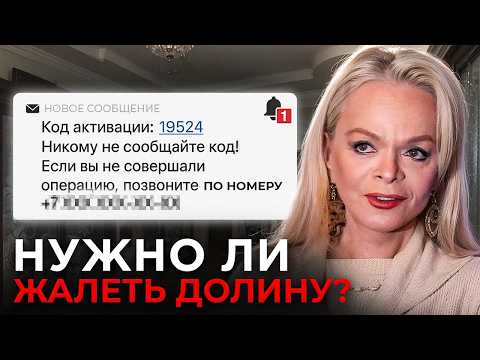 РАЗБИРАЕМ ДЕЛО ЛАРИСЫ ДОЛИНОЙ