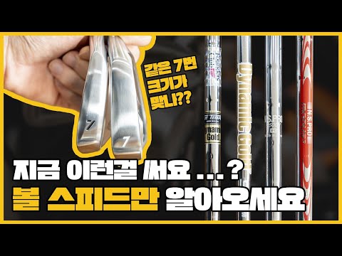 어떤 아이언, 어떤 아이언 샤프트를 써야 할지 모르시겠다구요?