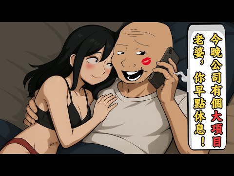 丈夫找小三，被行車紀錄器全程錄下！妻子反擊太狠了！ | Wojak | 動畫 | 小三 | 婚姻 | 外遇