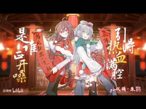 【416女团】高燃戏腔翻唱《扬旗鸣鼓》唢呐一响，好戏开场！『 戏台仍在，初心不改 』