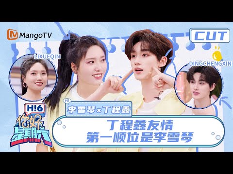 【李雪琴&丁程鑫】Hi6姐弟强强联手！ 组词泼水不在话下 就问谁敢一战！ | 你好星期六 Hello Saturday | MangoTV