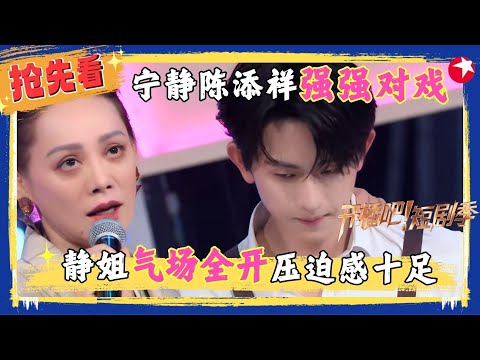 【精彩加更】#宁静 #陈添祥 双人表演《窒爱》特别篇!静姐眼神攻势拉满气场太足~ #刘擎 饰演何平当场“滑跪”求小凡原谅,刘总你膝盖没事吧~#开播吧短剧季2 EP07加更版