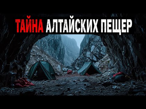 ТАЙНА АЛТАЙСКИХ ПЕЩЕР: Экспедиция 1961 Года Исчезла Без Следа