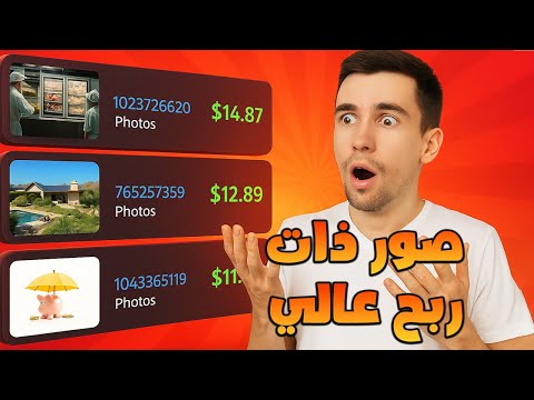 أفضل أنواع الصور اللي بتكسر الدنيا على Adobe Stock 💸 وتحقق مبيعات خرافية!