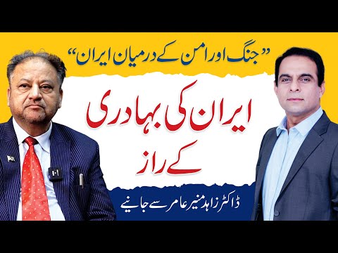 Secrets to Understand Iran’s Power Without Fear | QAS with Dr. Zahid Munir Amir