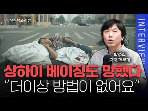"중국인 한달 평균 월급 20만원" 현재 중국 처참한 경제 상황ㅣ박수학 중국 전문가