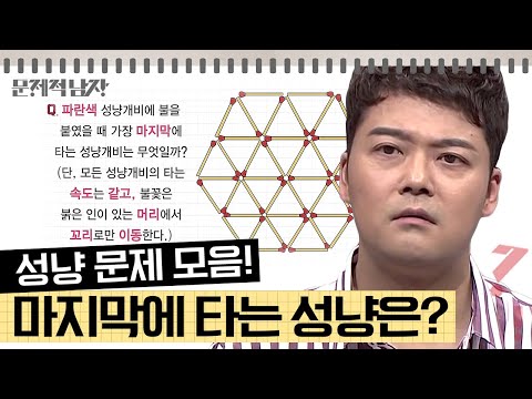 [문제적남자] 성냥개비를 옮겨 식당에 새로 생긴 메뉴를 맞혀라😲 뇌풀기는 역시 성냥개비 모음.zip