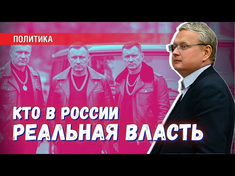 In Russia, there is a very effective criminal (crossed out) real power