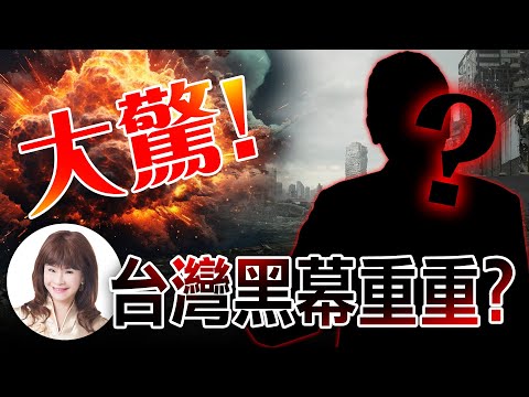 Shocking! Is Taiwan rife with dark secrets? [Lin Haiyang]_20251216 #ZiWeiDouShu #FengShui #Astrology