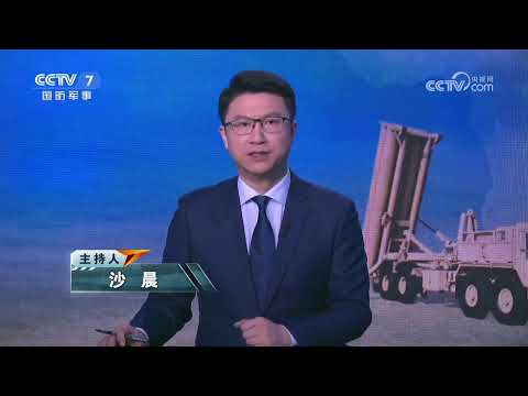 《防务新观察》 20260206 以色列欲武力推翻伊朗政权？谈判前夕 美国击落伊朗无人机 | 军迷天下