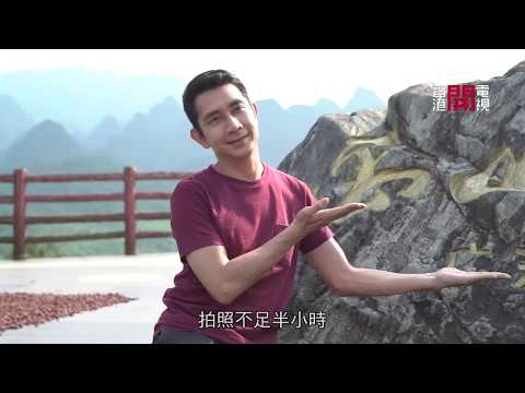 六百蚊養生溫泉豪華團，萬山朝王觀景台值回票價！(臥底旅行團2.0 EP05 pt4)