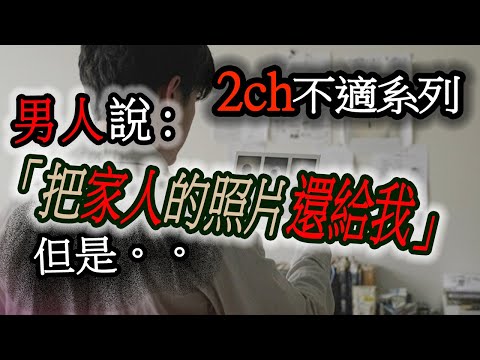 2ch細思極恐系列-電視台AD收到奇怪的要求，真相讓人不安⋯⋯｜睡前故事｜謎題｜怪談