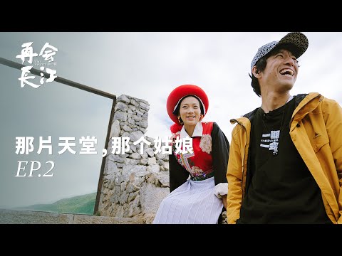 A ten-year reunion between a Tibetan girl and a Japanese director