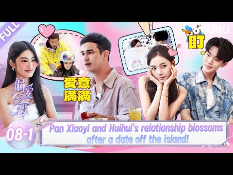 【Love Wins All】EP08-1：Pan Xiaoyi and Gray Island have a sweet date！| YOUKU SHOW English