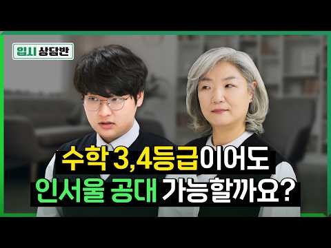 고3 3모 33358 지금부터 공부하면 2합5 맞출 수 있나요? [입시상담반]