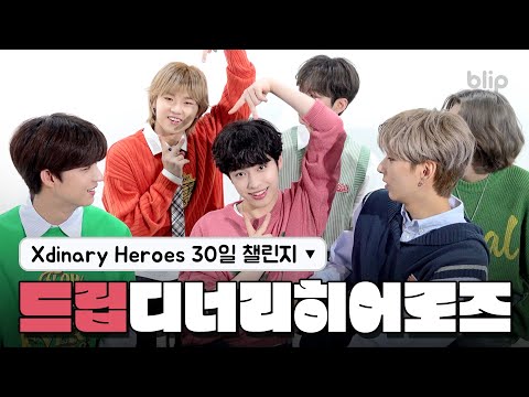 (ENG, RUS SUB) 봐라 이것이 엑디즈의 드립력이다 | 챌린지 위드 미 | Xdinary Heroes(엑스디너리 히어로즈) | 블립 오리지널스(blip originals)