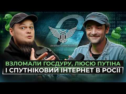 Легенда українського хакінгу — Шон Таунсенд про операції, через які горять дупи на росії