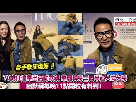 華記11月23寂寞的心俱樂部直播：70歲任達華「仆街」彈起新手敏捷，森林「雄激素超強」一齊回顧新紮師兄韓彬的故事！