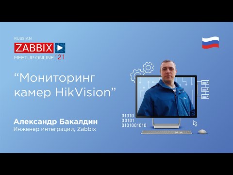 Мониторинг камер HikVision с Zabbix