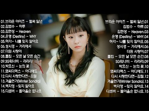 잔잔한 겨울 발라드 노래모음 TOP20 ᴘʟᴀʏʟɪsᴛ 브라운아이즈 , 성시경 , 김범수, SG워너비 , 허각💖