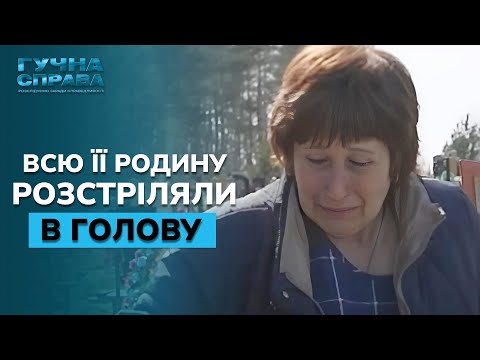 😥Жах на Прикарпатті: родину РОСТРІЛЯЛИ в голову! Що це, ритуальне вбивство? "Гучна справа. Архів"