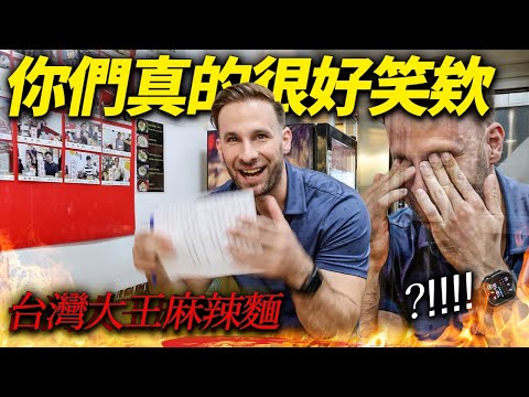 What happened in Taiwan when someone mischievously boasted about being able to eat spicy food... ...