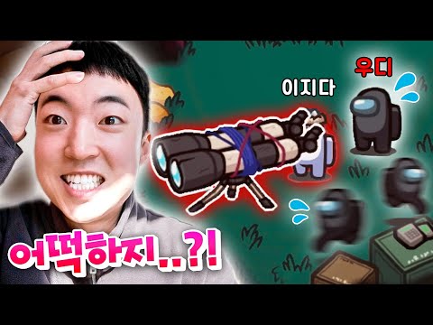 임포스터 걸렸더니 고장 난 우디ㅋㅋㅋ 다 같이 어몽어스 신맵 플레이해봤습니다! [웃소게임즈]