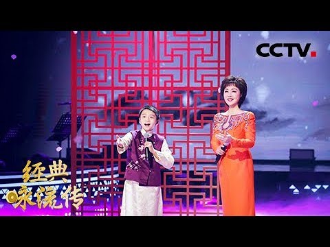 #经典咏流传 京剧名家李胜素和京剧少年王泓翔合唱《咏梅》空灵纯净，一曲《墨梅》惊艳全场 | CCTV