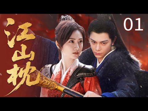 ENGSUB【江山枕Golden Love】EP01 | Girl Married Cold General instead of Her Sister, But Found True Love!