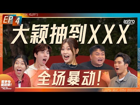 培永最头痛的一集|Dior大颖抽到XXX 差点离场|3P首次三缺一 惨变2P 局势更不利|车子秀神才艺 吓坏全场|金曲最佳新人 导师就是 XXX|《歌手 崛起吧!》 EP4
