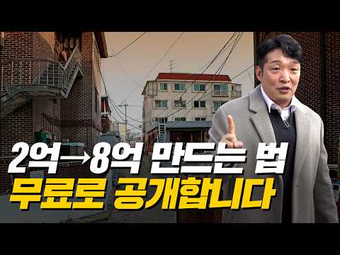 월세 400만 원도 받고, 8억도 벌고 노후 대비까지!! 이 부동산 하나면 걱정 없습니다.