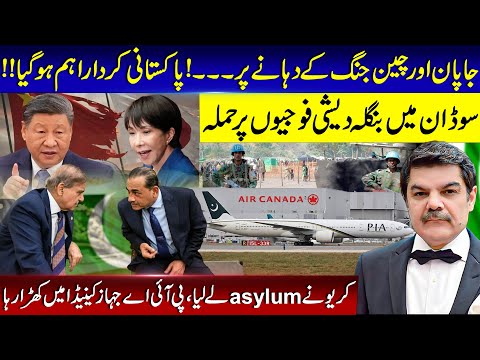 Japan & China on the brink of war! Bangla soldiers attacked in Sudan. Pak role becomes important!!