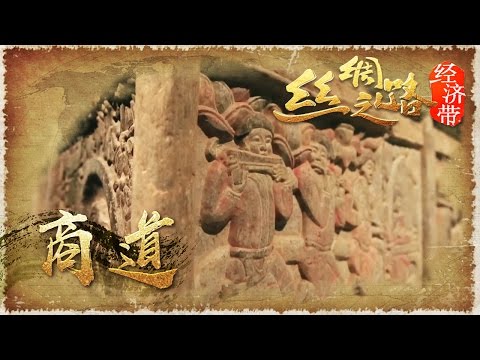 【Silk Road Economic Belt】Ep5 Silk Road - The Business Path | CCTV