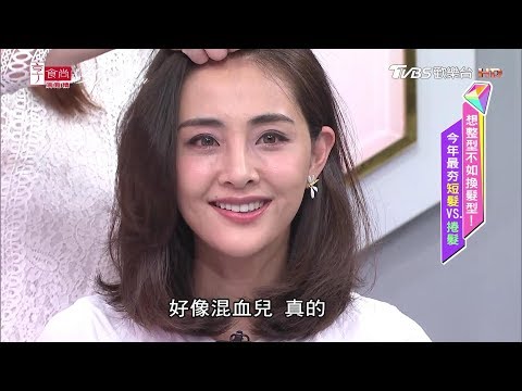 美炸!吳依霖動刀現場剪髮 即肩短髮超級美!剪完瞬間年輕10歲變大學生 女人我最大 20190507