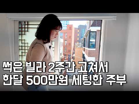 내 건물 하나 없이 공간 9개 빌려주고 한달 1400만원 버는 30대 주부