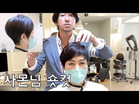 사몬님 숏컷 삼성중앙역미용실 수성헤어 수성원장