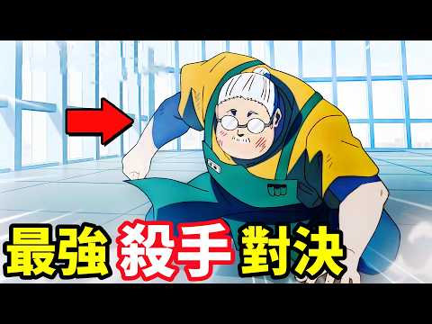 七月新番，最強殺手對決，胖老爹被打爆，團滅殺手聯盟，坂本日常，一口氣看完1~5集，動漫解說，7月新番