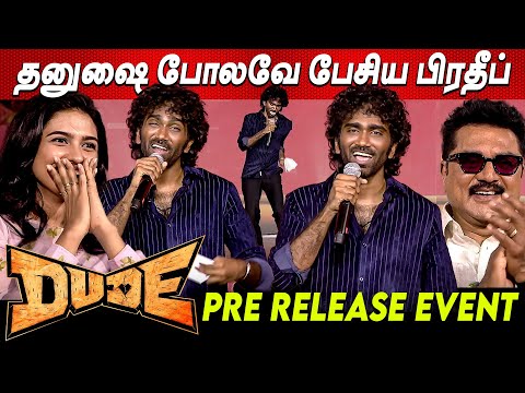 Pradeep Rangananth Mass Speech at Dude Pre Release Event | Mamitha Baiju