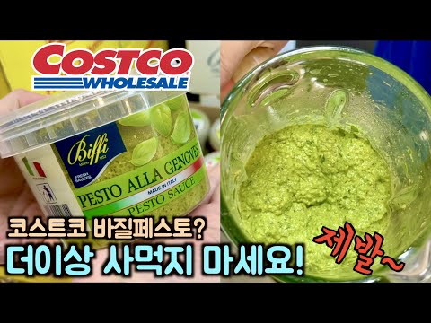 이 영상 비공개되기 전에 빨리 보세요 | 바질페스토