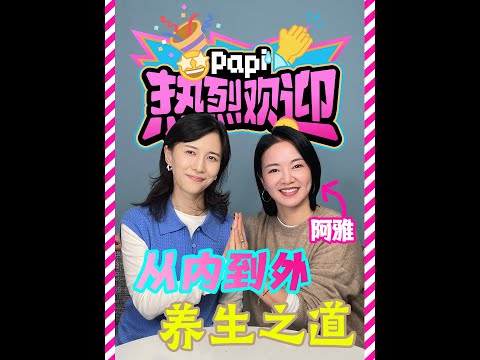 Papi Jiang - A warm welcome to Aya! This video is very health-conscious, with lots of mugwort (fr...