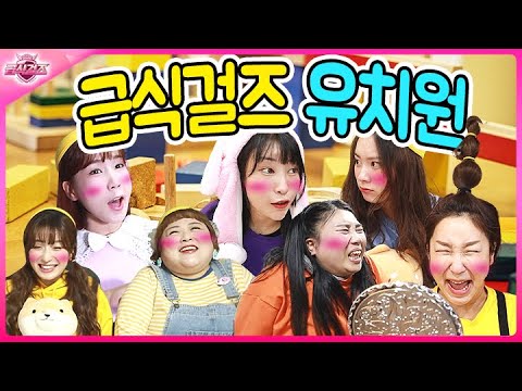 학생과 쌤이 어린이가 된다면?ㅋㅋㅋ(ft.걸즈 유치원)