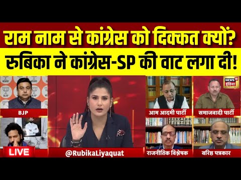 Live: Rubika Liyaquat ने जब Congress की क्लास लगा दी, सबकी बोलती बंद | BJP | Latest News