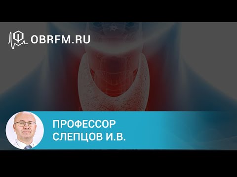 Профессор Слепцов И.В.: Воспалительные заболевания щитовидной железы